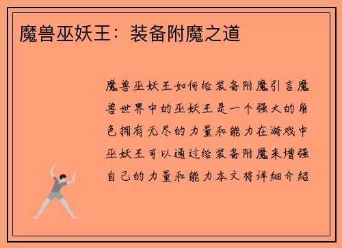 魔兽巫妖王：装备附魔之道